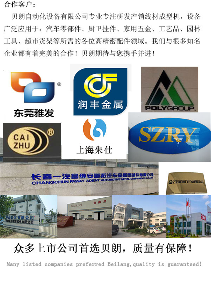 鋼絲折彎?rùn)C(jī)廠(chǎng)家合作客戶(hù)