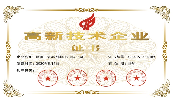 高新技術(shù)企業(yè)證書(shū)(圖1)