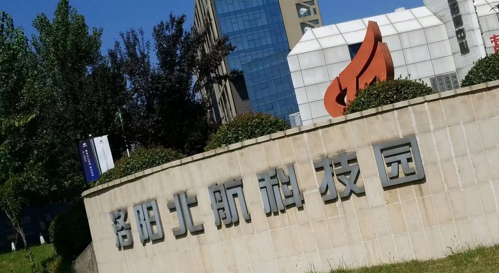 洛陽(yáng)正舉新材料科技有限公司入駐北航科技園璀璨啟航