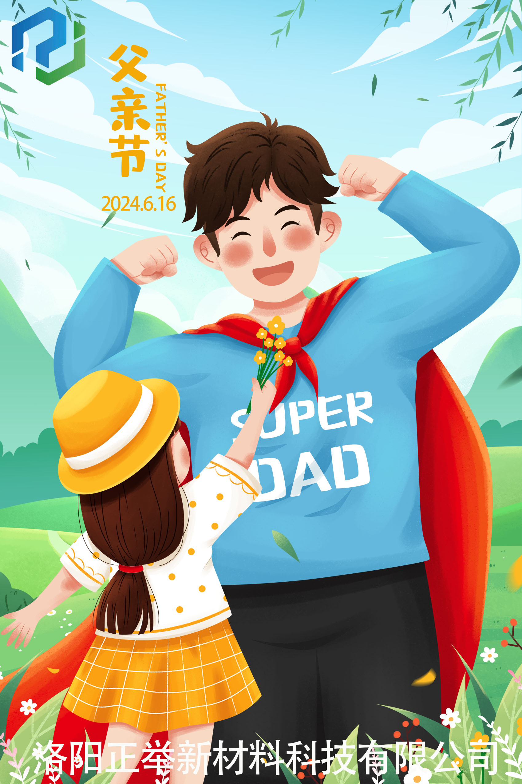 父愛(ài)如陽(yáng)光，溫暖而不顯山露水。感謝您，父親節(jié)快樂(lè)！